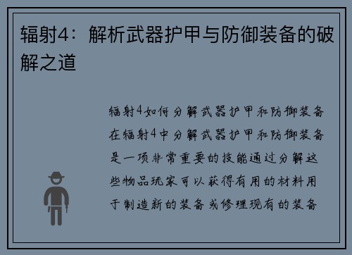 辐射4：解析武器护甲与防御装备的破解之道