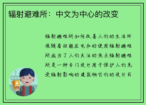 辐射避难所：中文为中心的改变